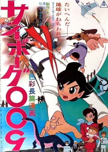Cyborg 009