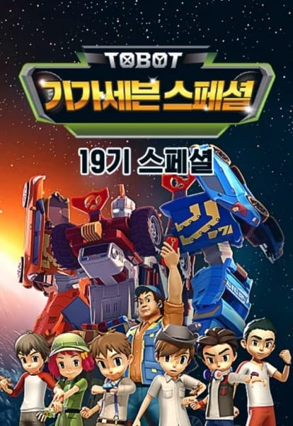 Byeonsinjadongcha Tobot: Giga Seven Special