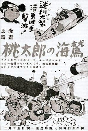 Momotarou no Umiwashi