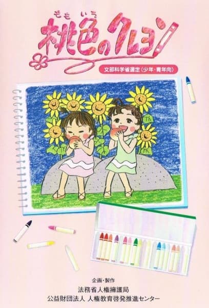Momoiro no Crayon