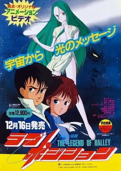 Love Position: Halley Densetsu