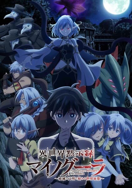 Isekai Mokushiroku Mynoghra: Hametsu no Bunmei de Hajimeru Sekai Seifuku