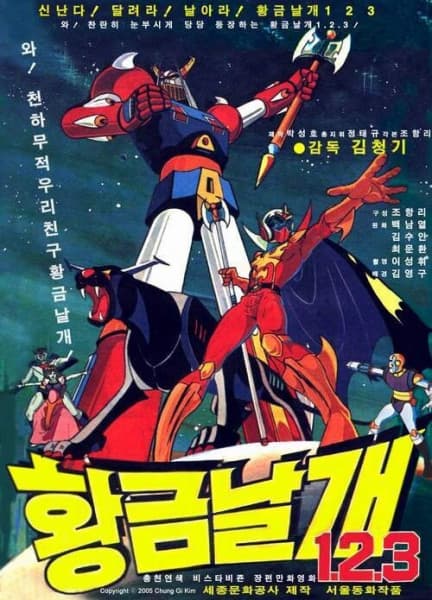 Hwanggeum Nalgae 1.2.3.