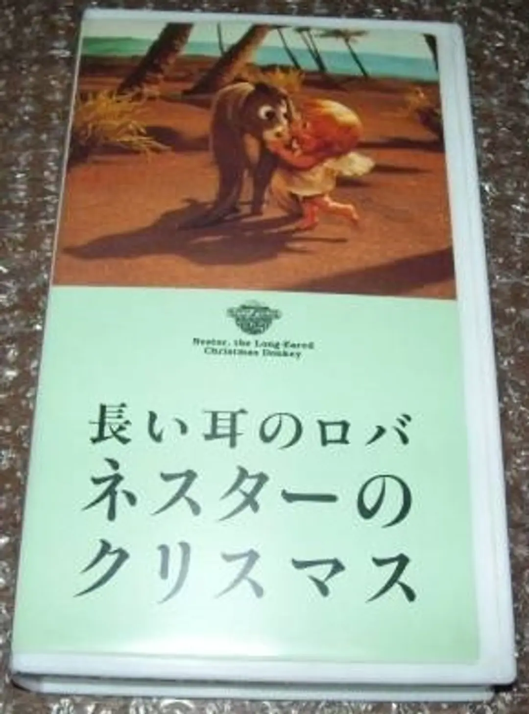 Hajimete no Christmas