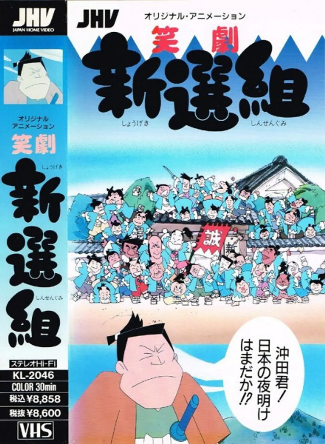 Shougeki Shinsengumi