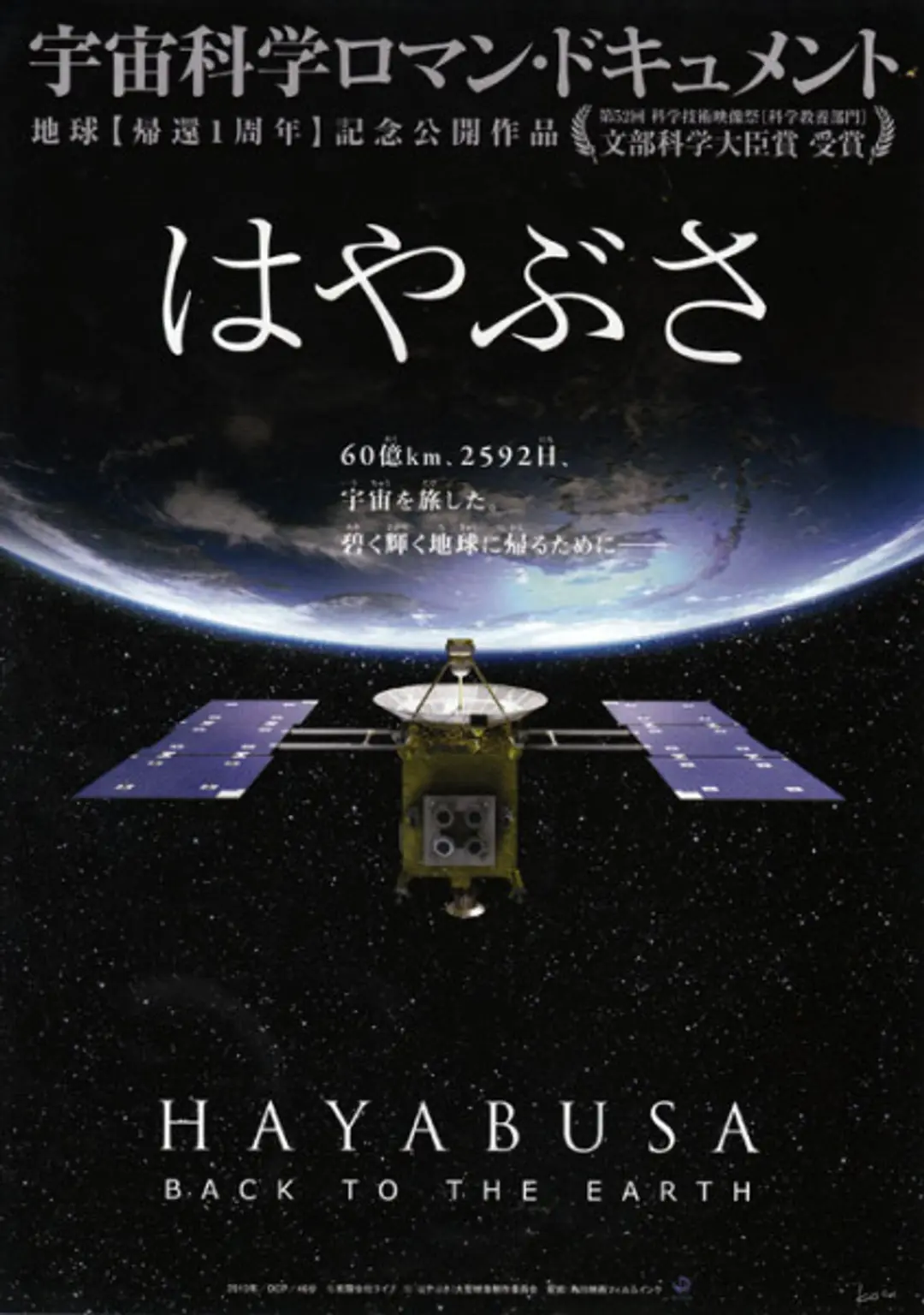 Hayabusa: Back to the Earth
