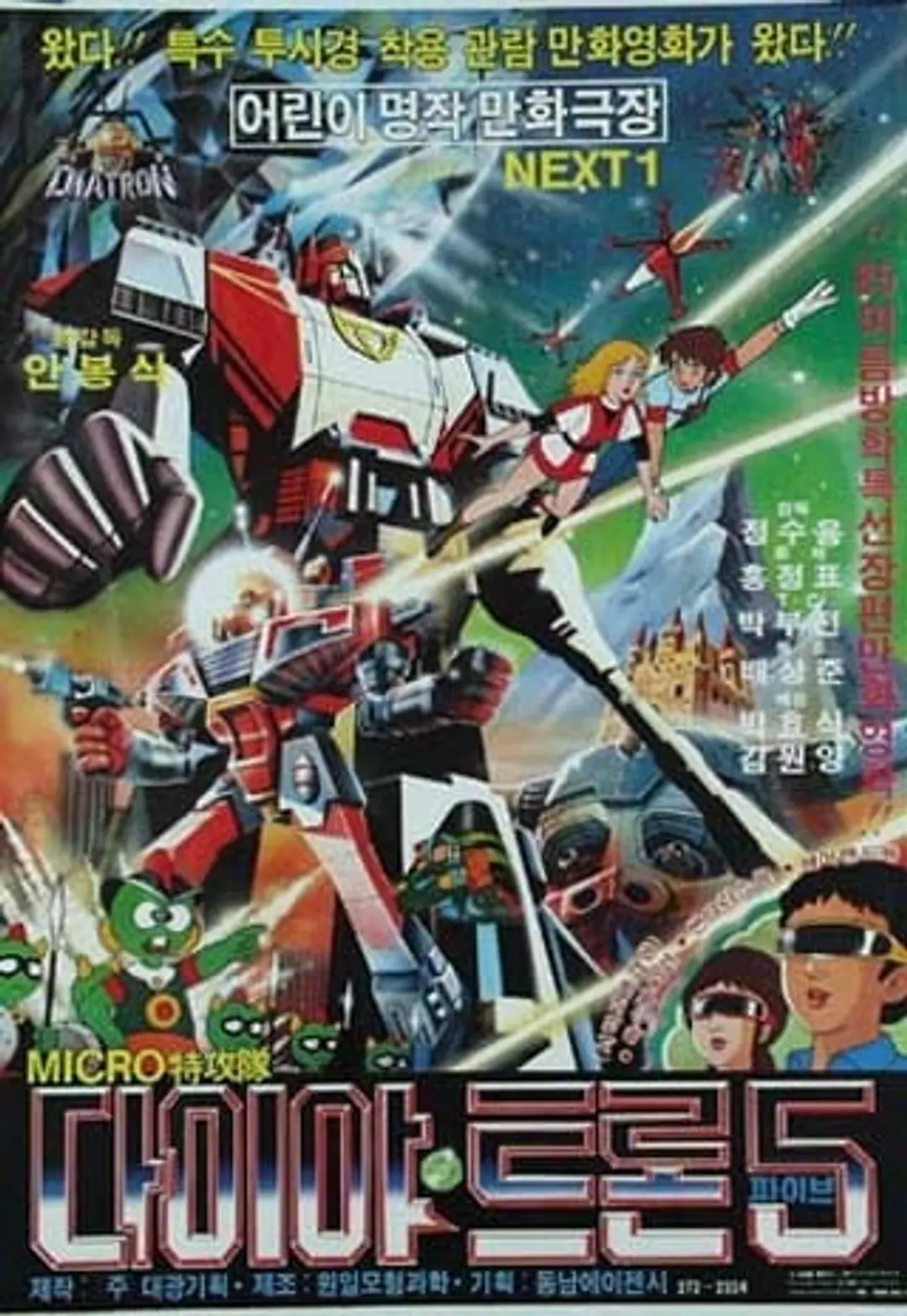 Micro Teukgongdae Diatron 5