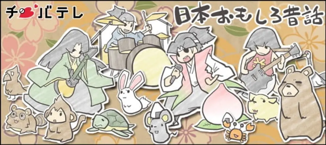 Nihon Omoshiro Mukashibanashi