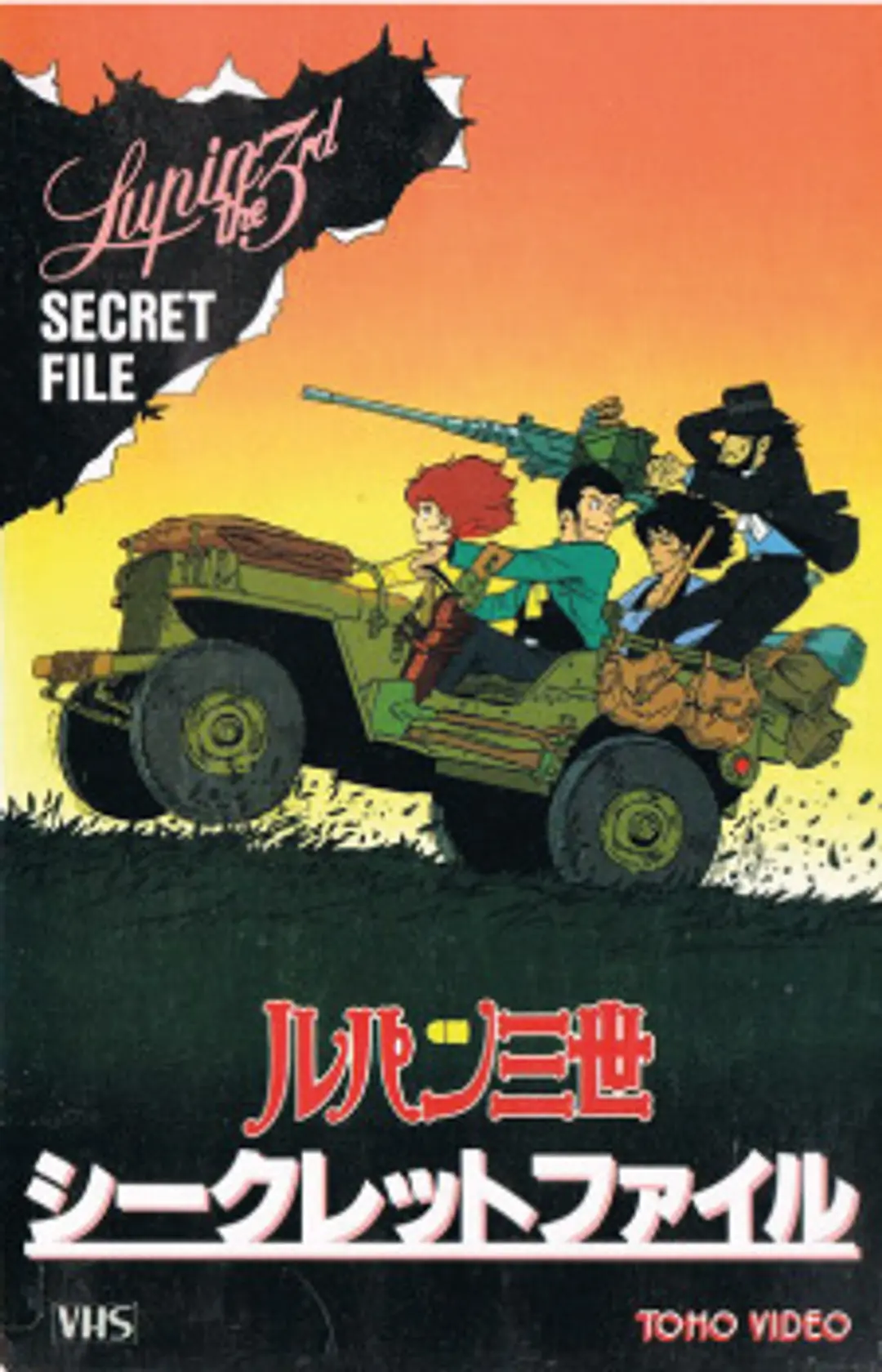 Lupin III: Pilot Film (1978)