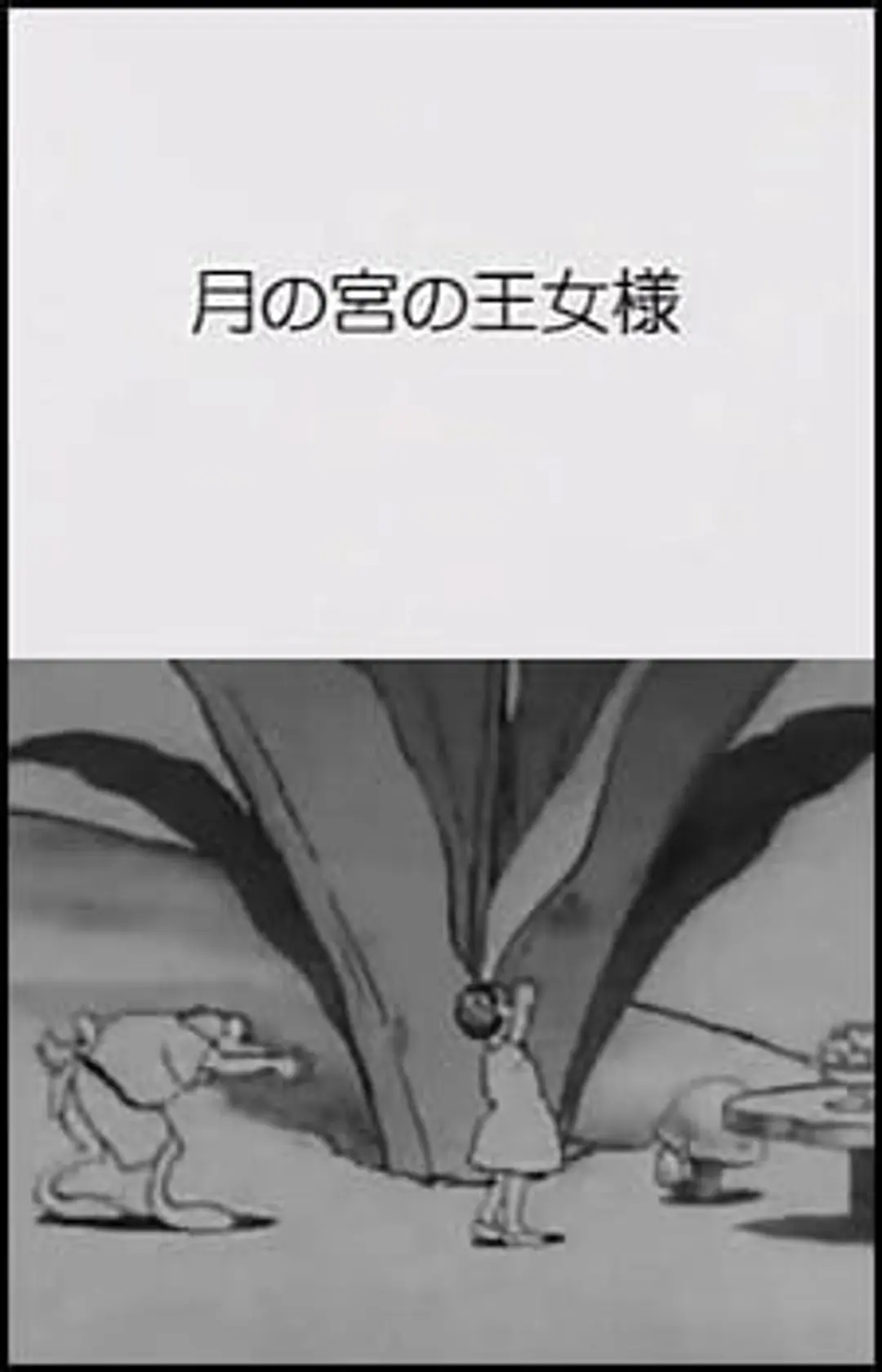 Tsuki no Miya no Oujosama