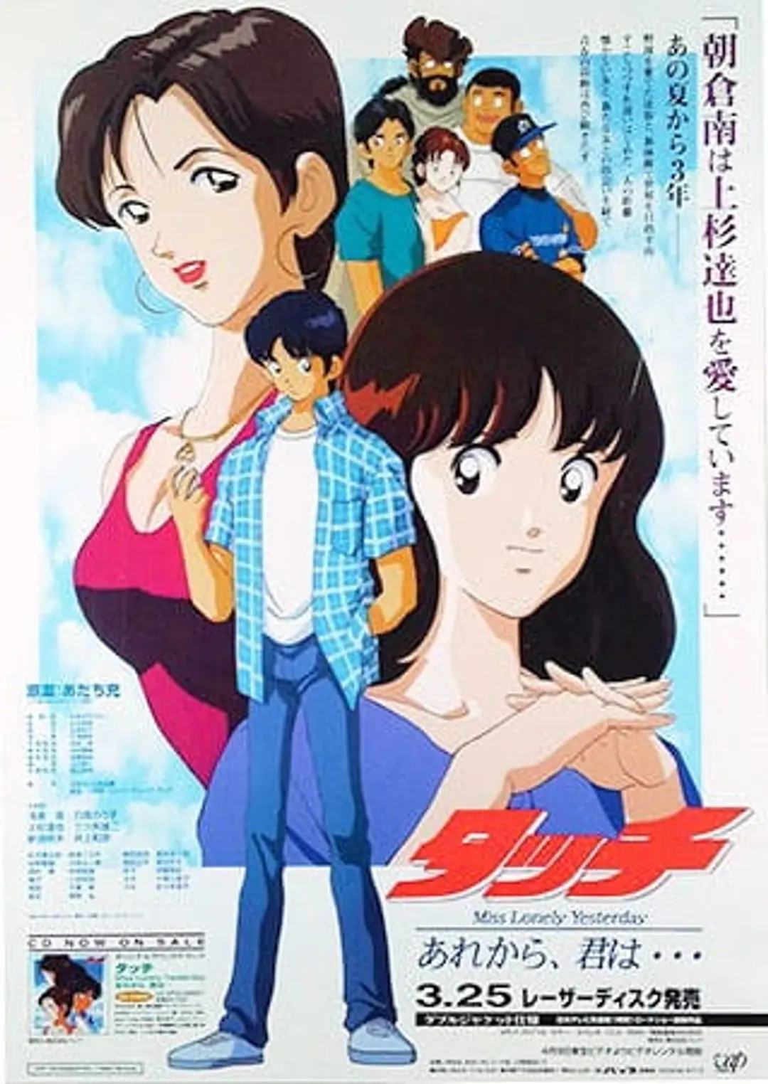 Touch: Miss Lonely Yesterday - Are kara, Kimi wa...