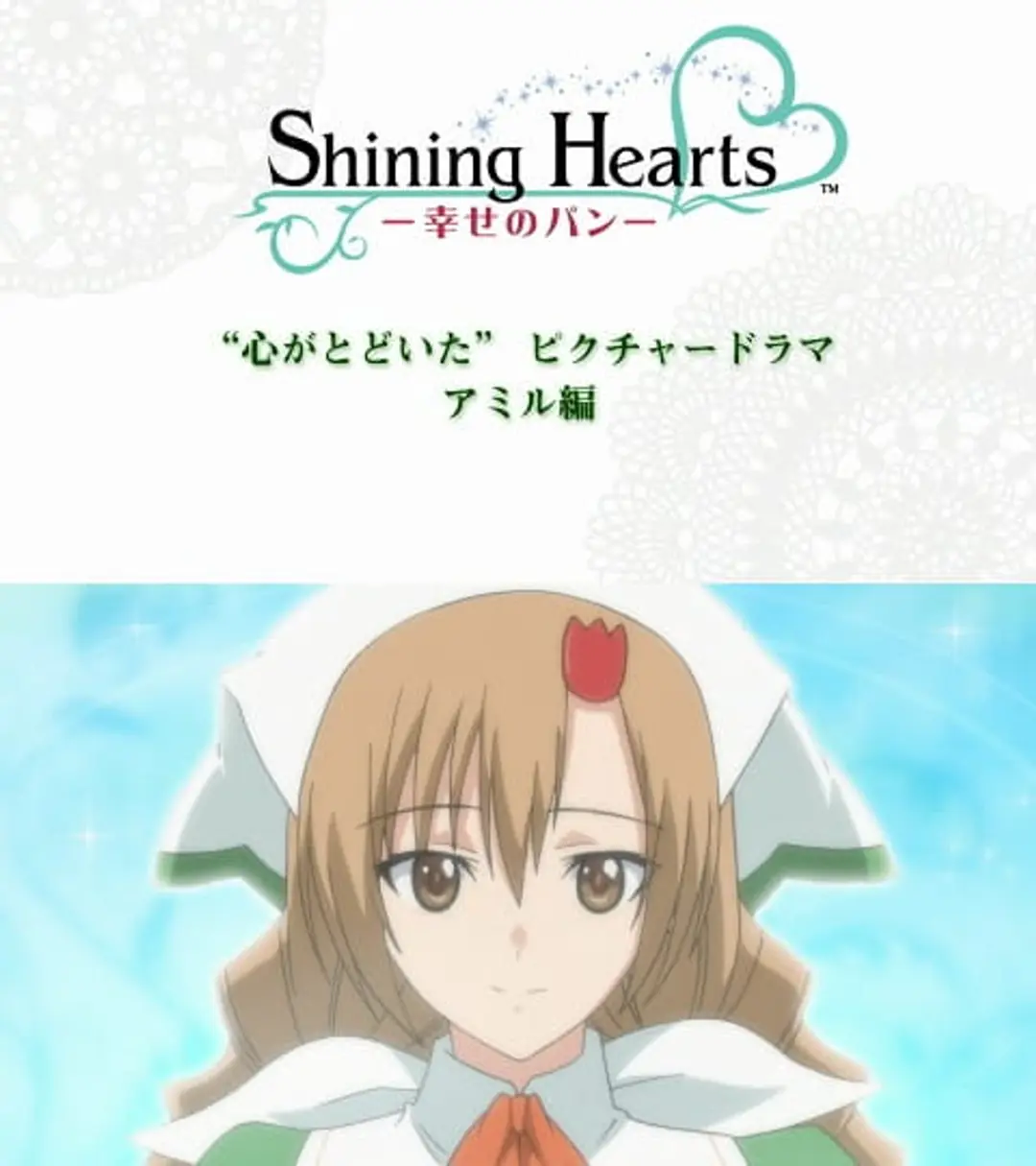 Shining Hearts: Shiawase no Pan - Kokoro ga Todoita Picture Drama