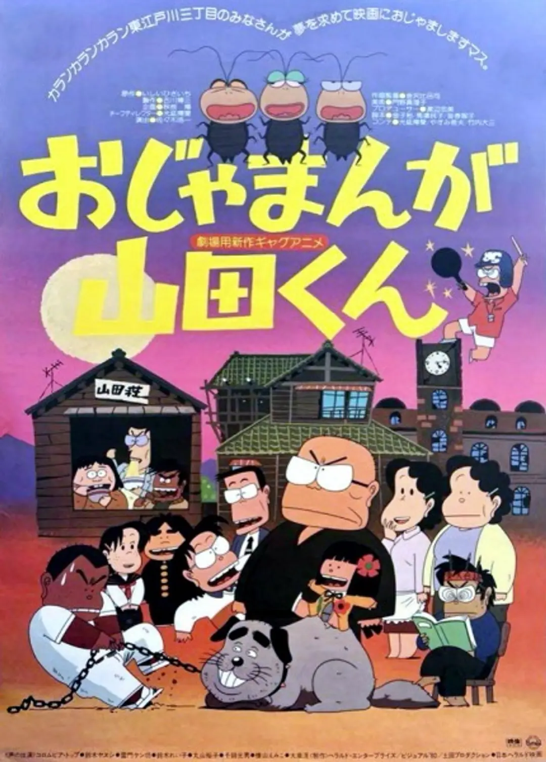 Ojamanga Yamada-kun (Movie)