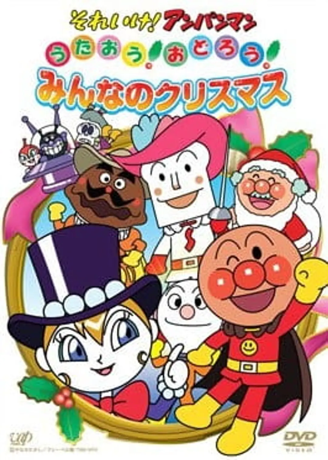 Sore Ike! Anpanman: Sing! Dance! Everybody's Christmas