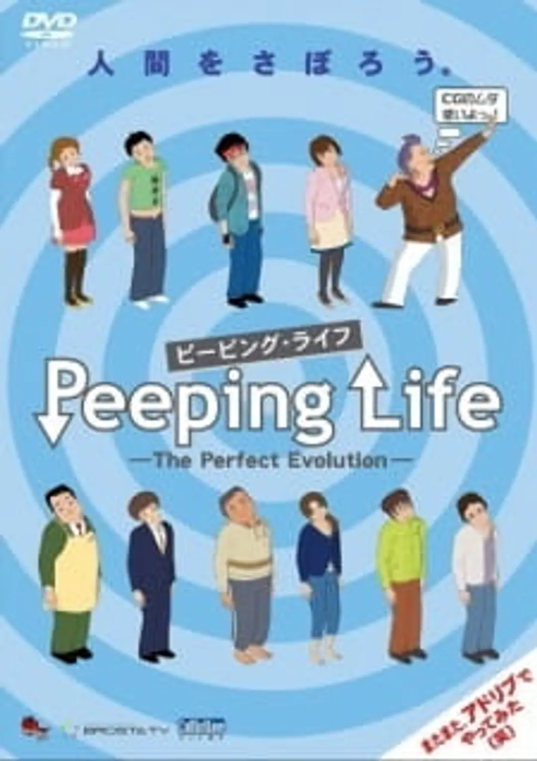 Peeping Life: The Perfect Evolution Specials