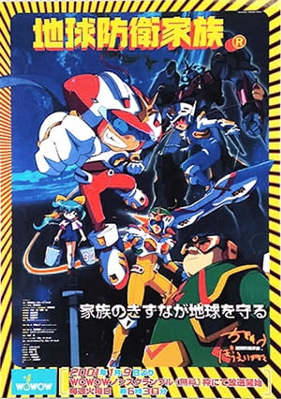 Chikyuu Bouei Kazoku