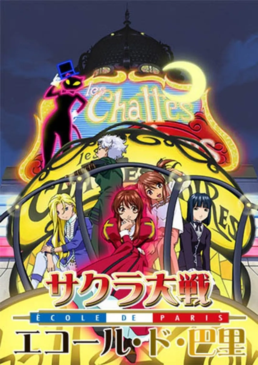 Sakura Taisen: Ecole de Paris