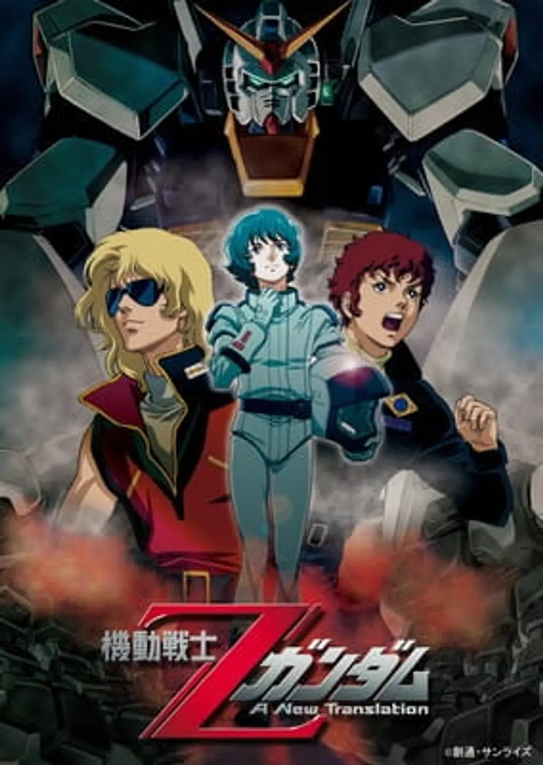 Kidou Senshi Z Gundam I: Hoshi wo Tsugu Mono
