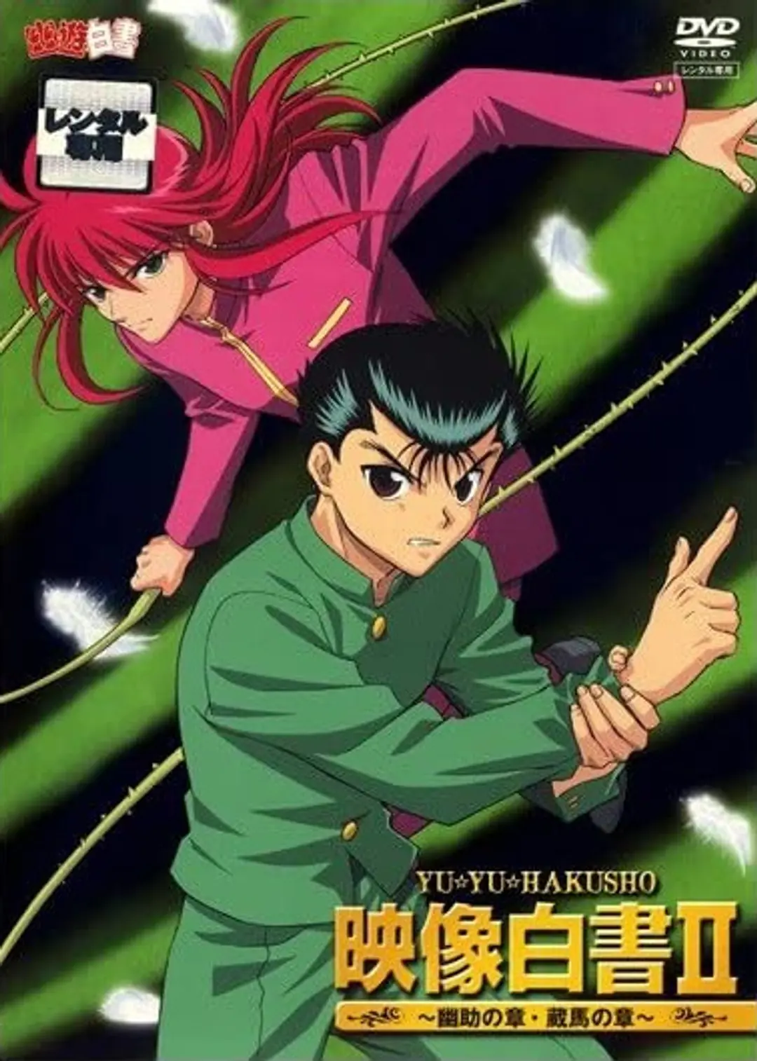 Yuu☆Yuu☆Hakusho: Eizou Hakusho II