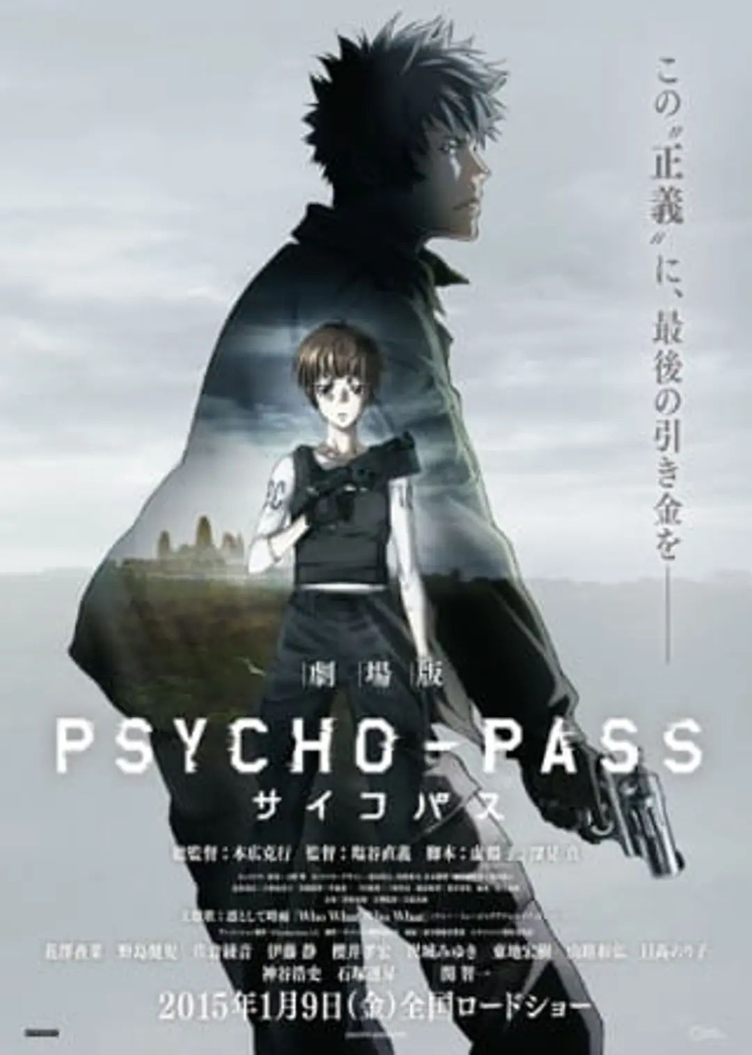 Psycho-Pass Movie 1