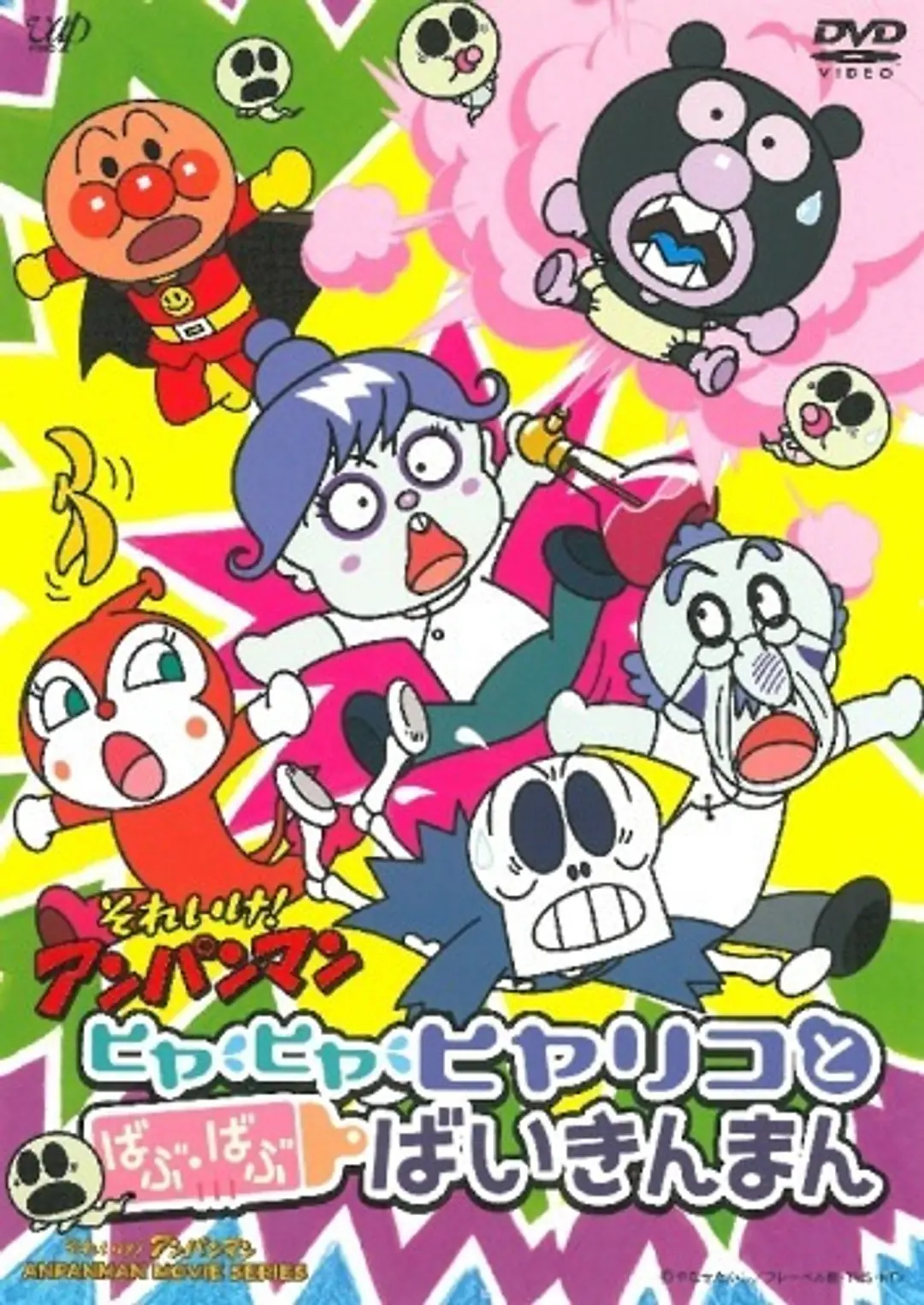 Sore Ike! Anpanman: Hiya Hiya Hiyariko to Babu Babu Baikinman