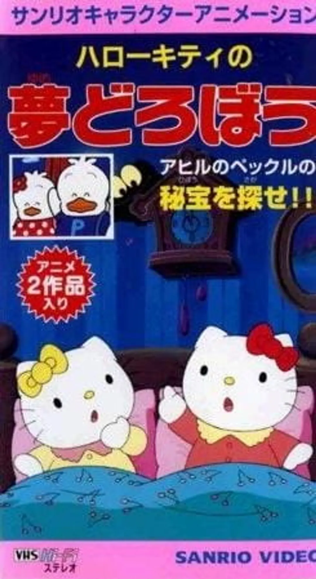 Hello Kitty no Yume Dorobou