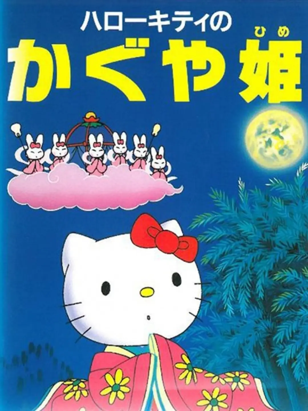 Hello Kitty no Kaguya-hime