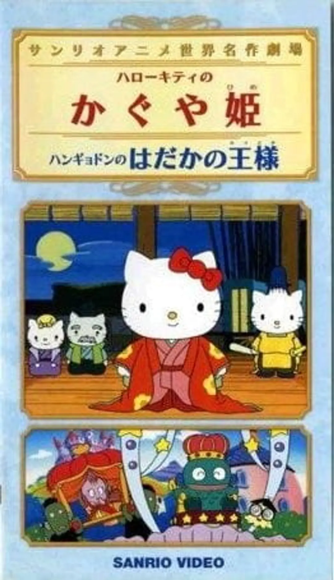 Hangyodon no Hadaka no Ousama