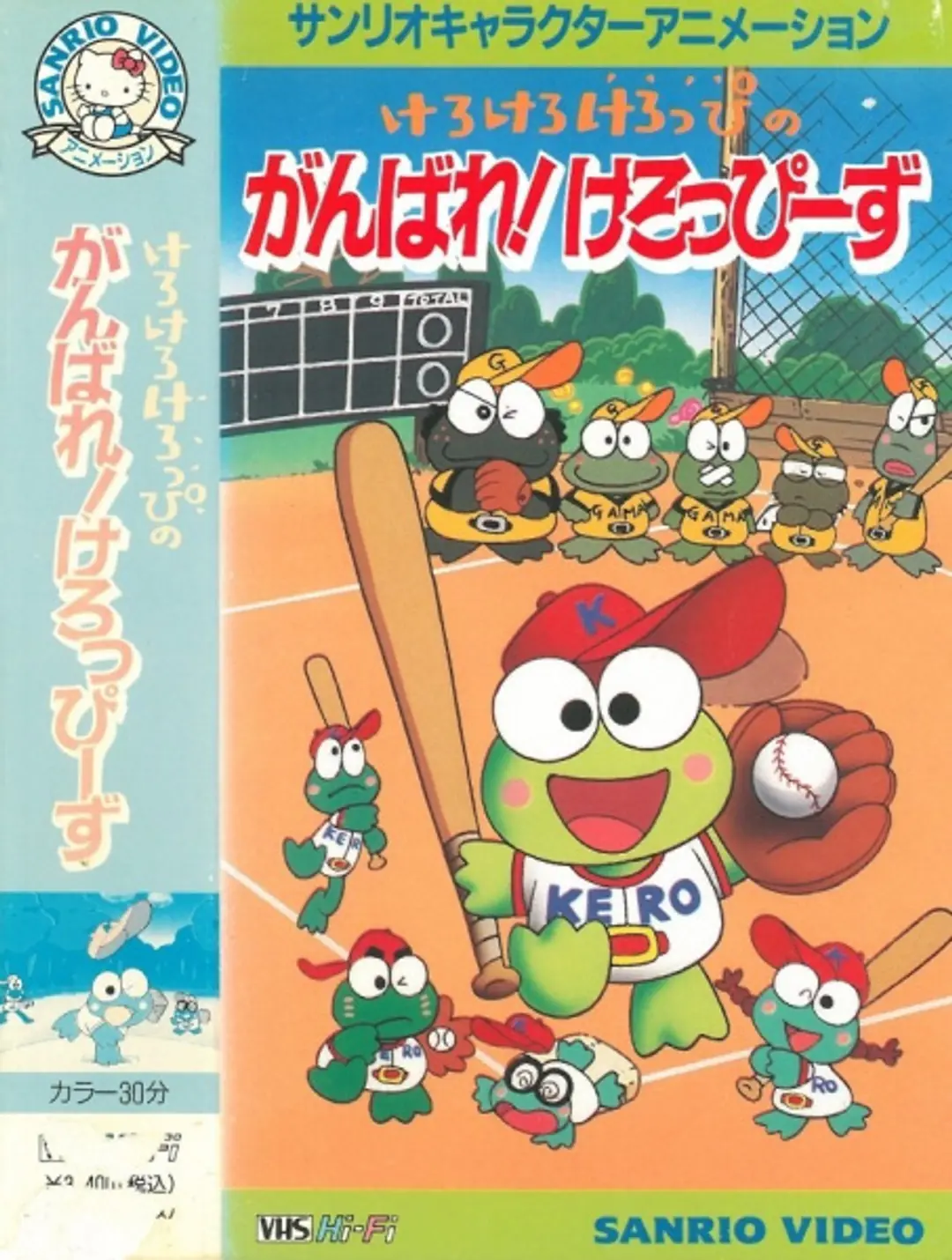 Kerokero Keroppi no Ganbare! Keroppees