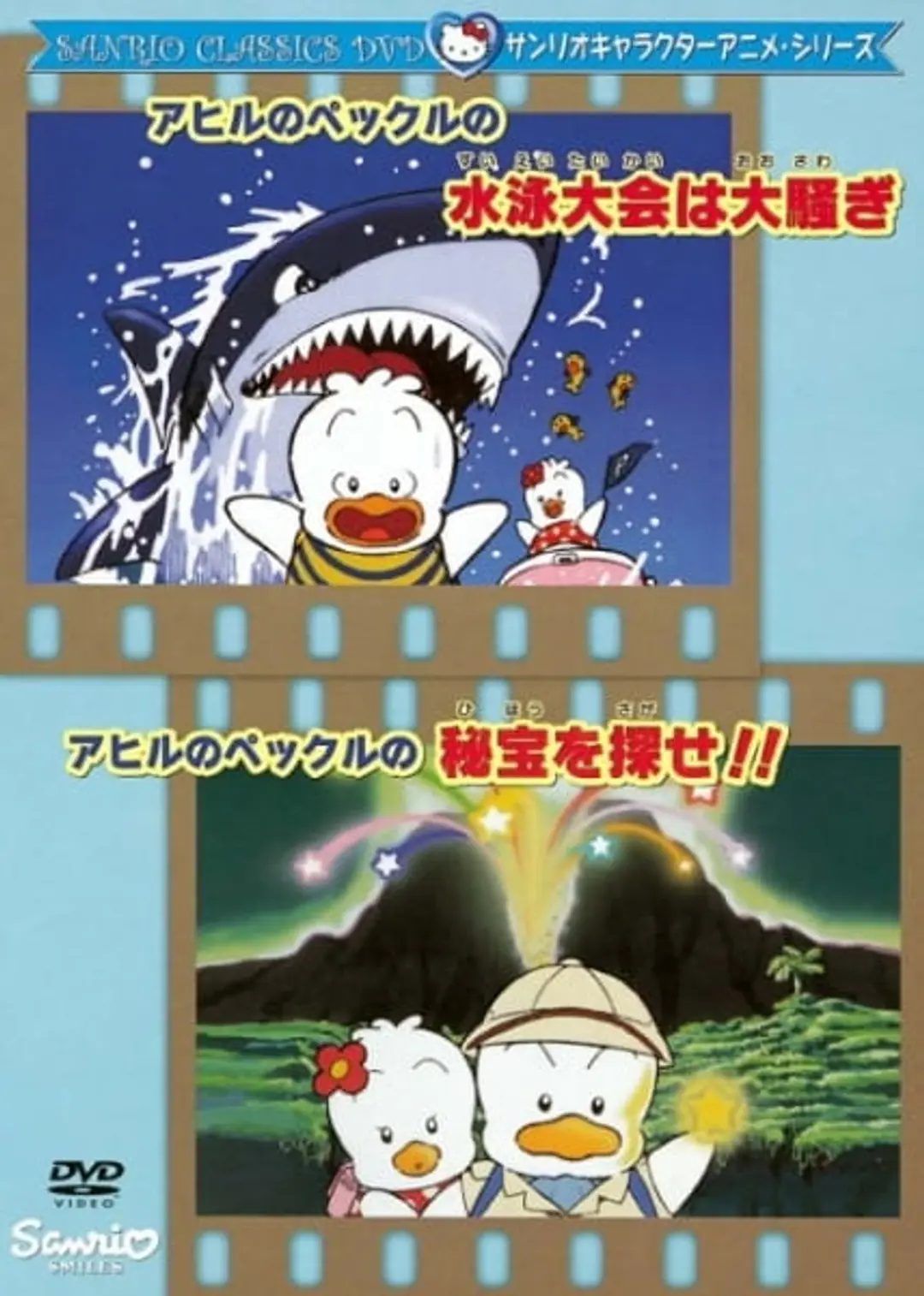 Ahiru no Pekkle no Suieitaikai wa Oosawagi