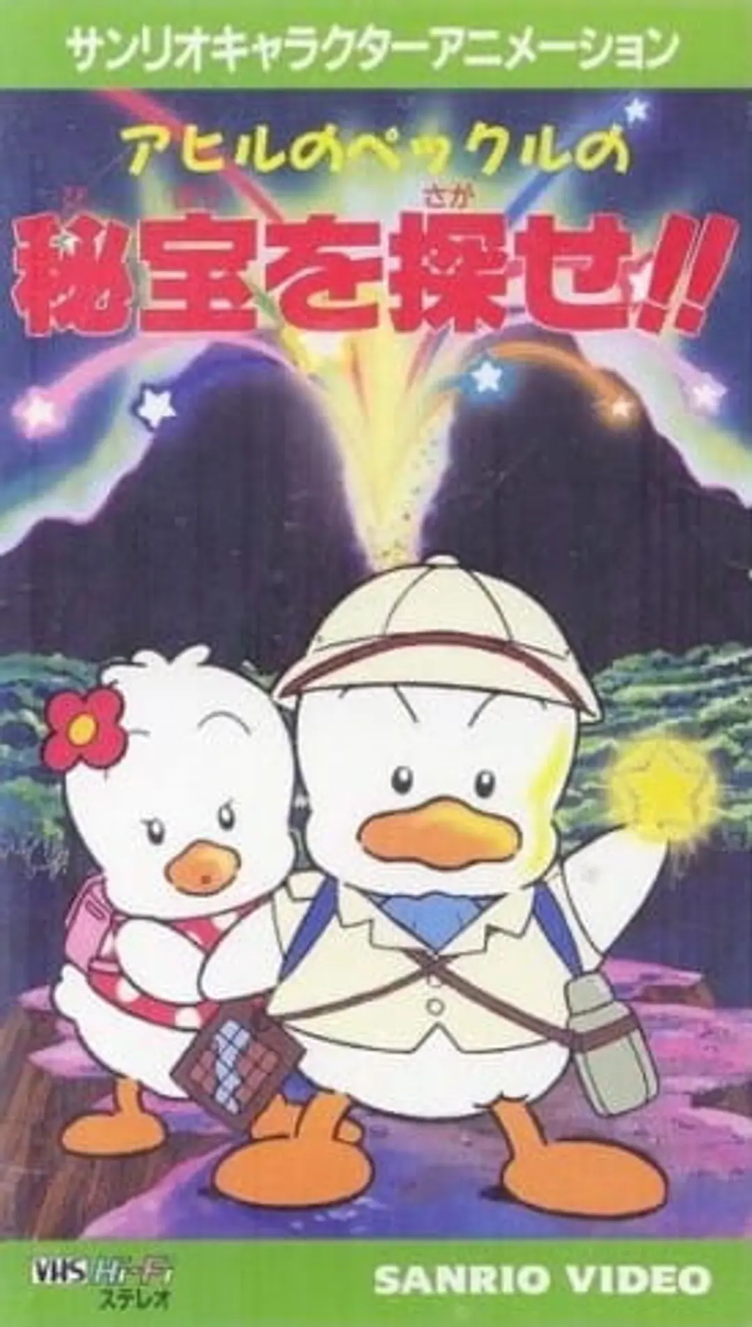 Ahiru no Pekkle no Hihou wo Sagase