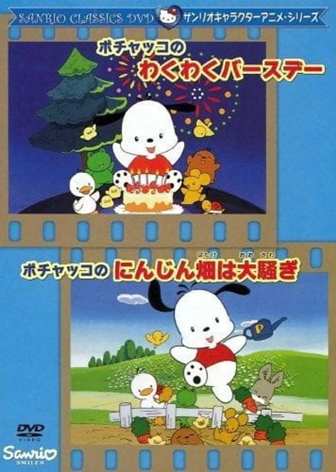 Pochacco no Ninjin Hata wa Oosawagi