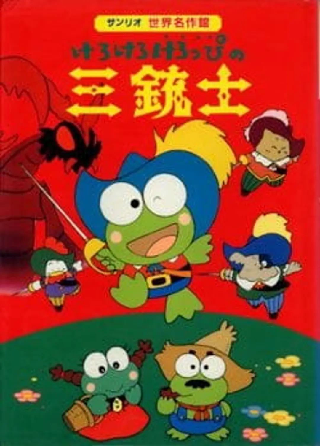 Kerokero Keroppi no Sanjuushi