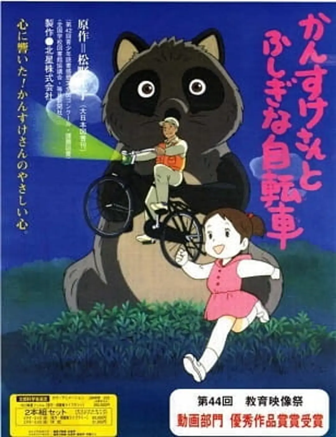 Kansuke-san to Fushigi na Jitensha