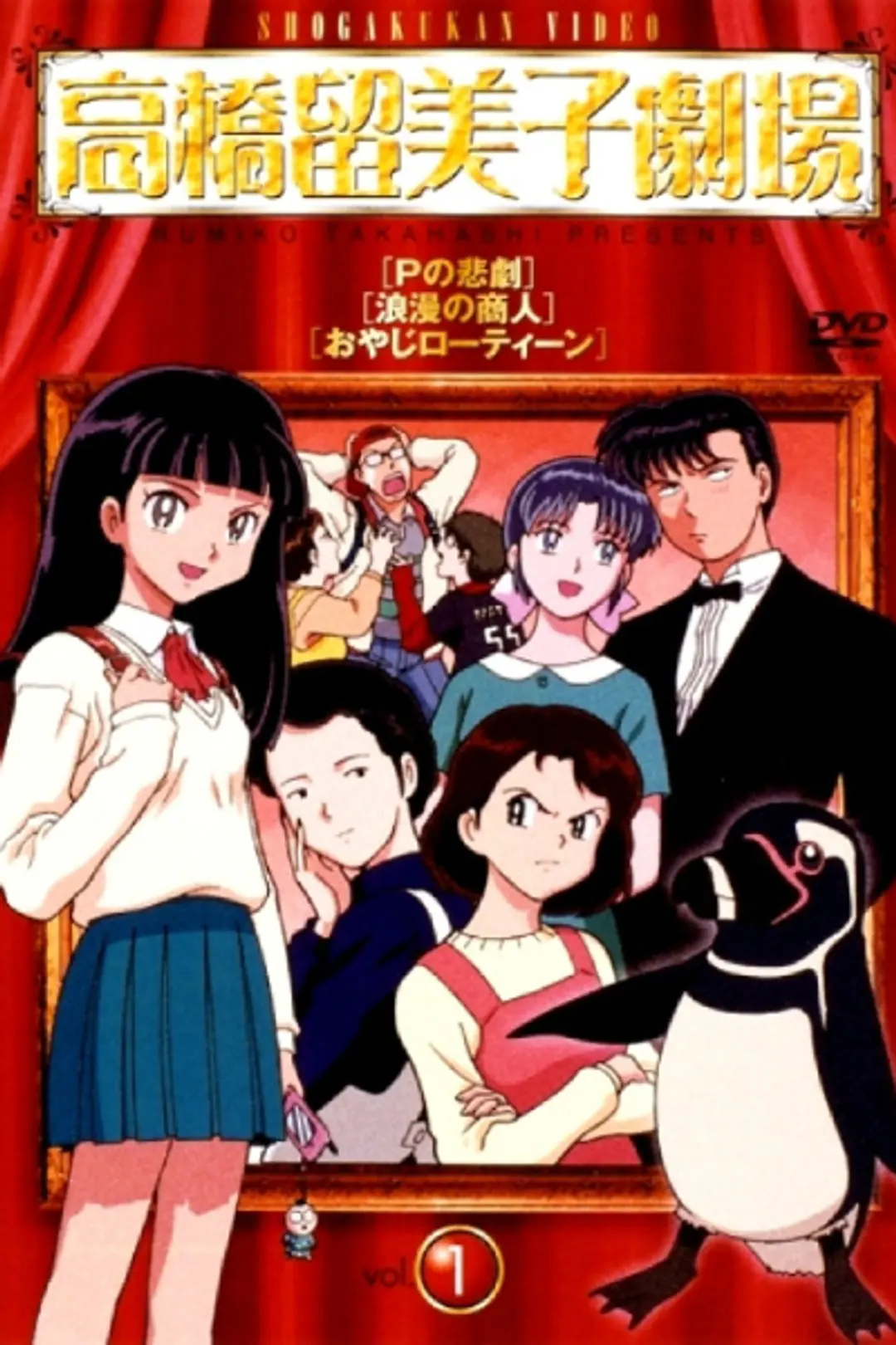 Takahashi Rumiko Gekijou