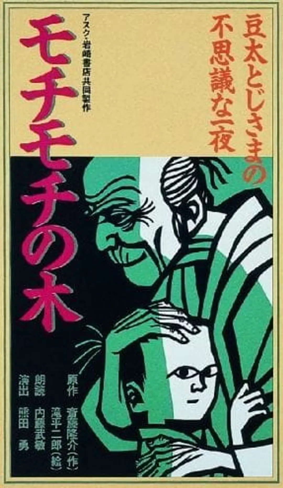 Mochimochi no Ki (OVA)