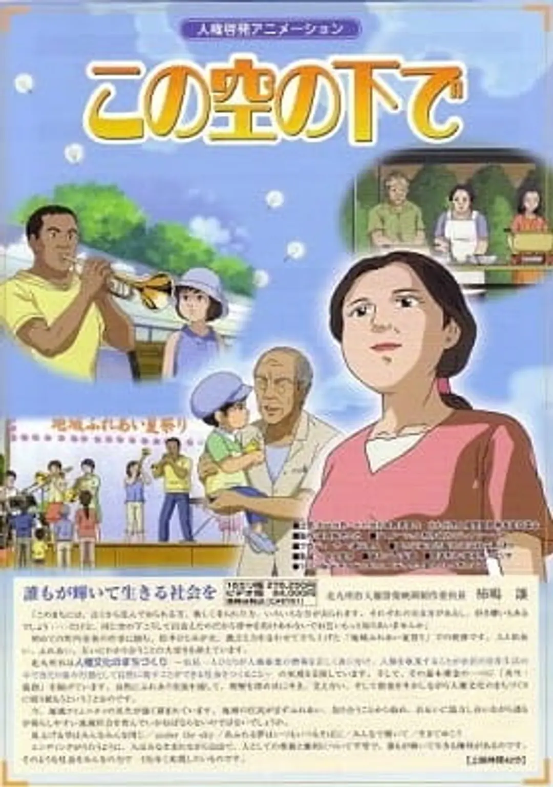 Kono Sora no Shita de