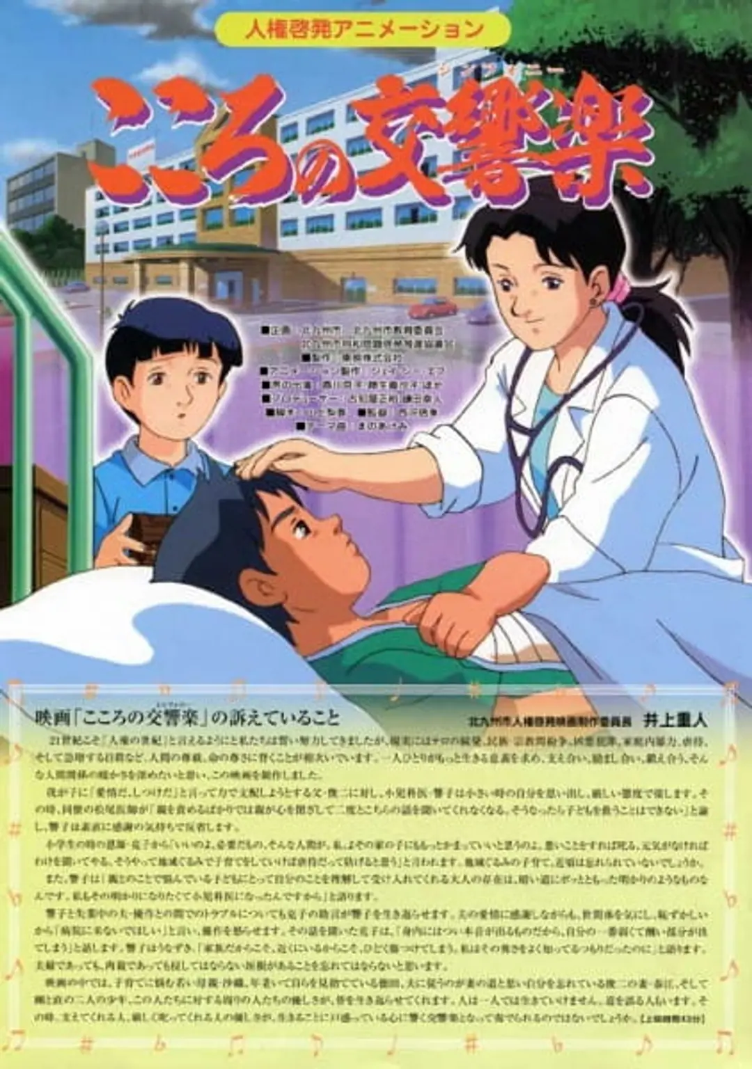 Kokoro no Koukyougaku