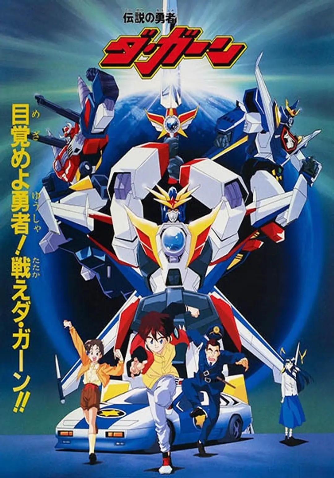 Densetsu no Yuusha da Garn