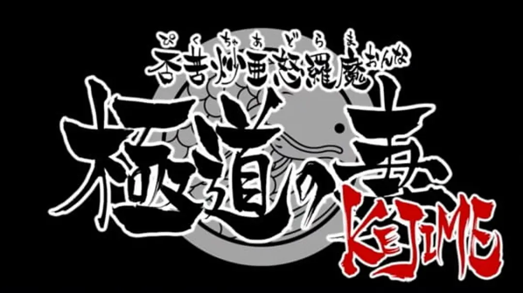 Seto no Hanayome Picture Drama