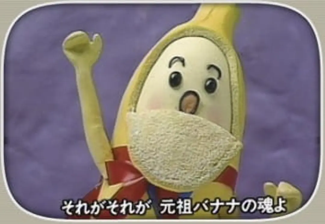 Ganso Banana no Tamashii