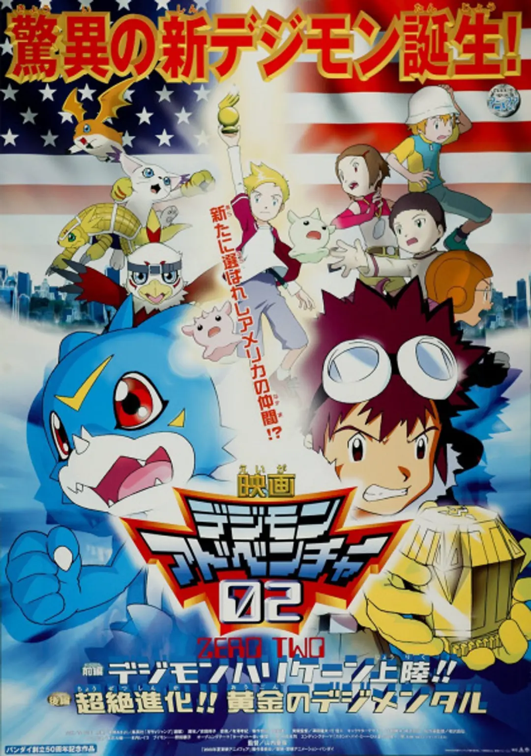 Digimon Adventure 02 Movies