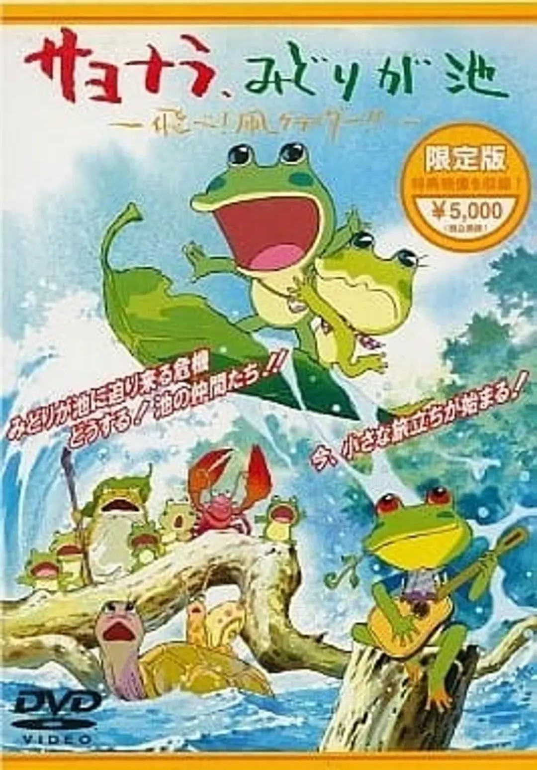 Sayonara, Midori ga Ike: Tobe! Tako Glider!!