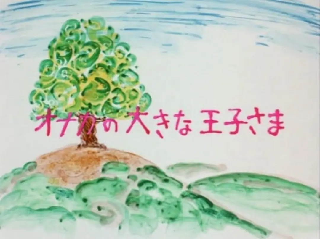 Onaka no Ookina Oujisama