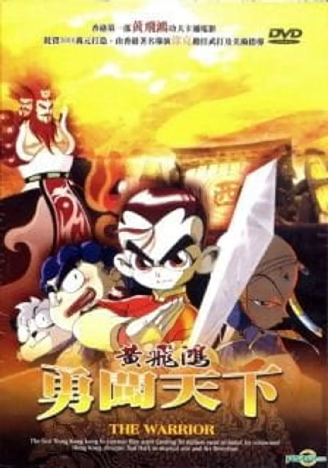 Huang Feihong Yong Chuang Tianxia