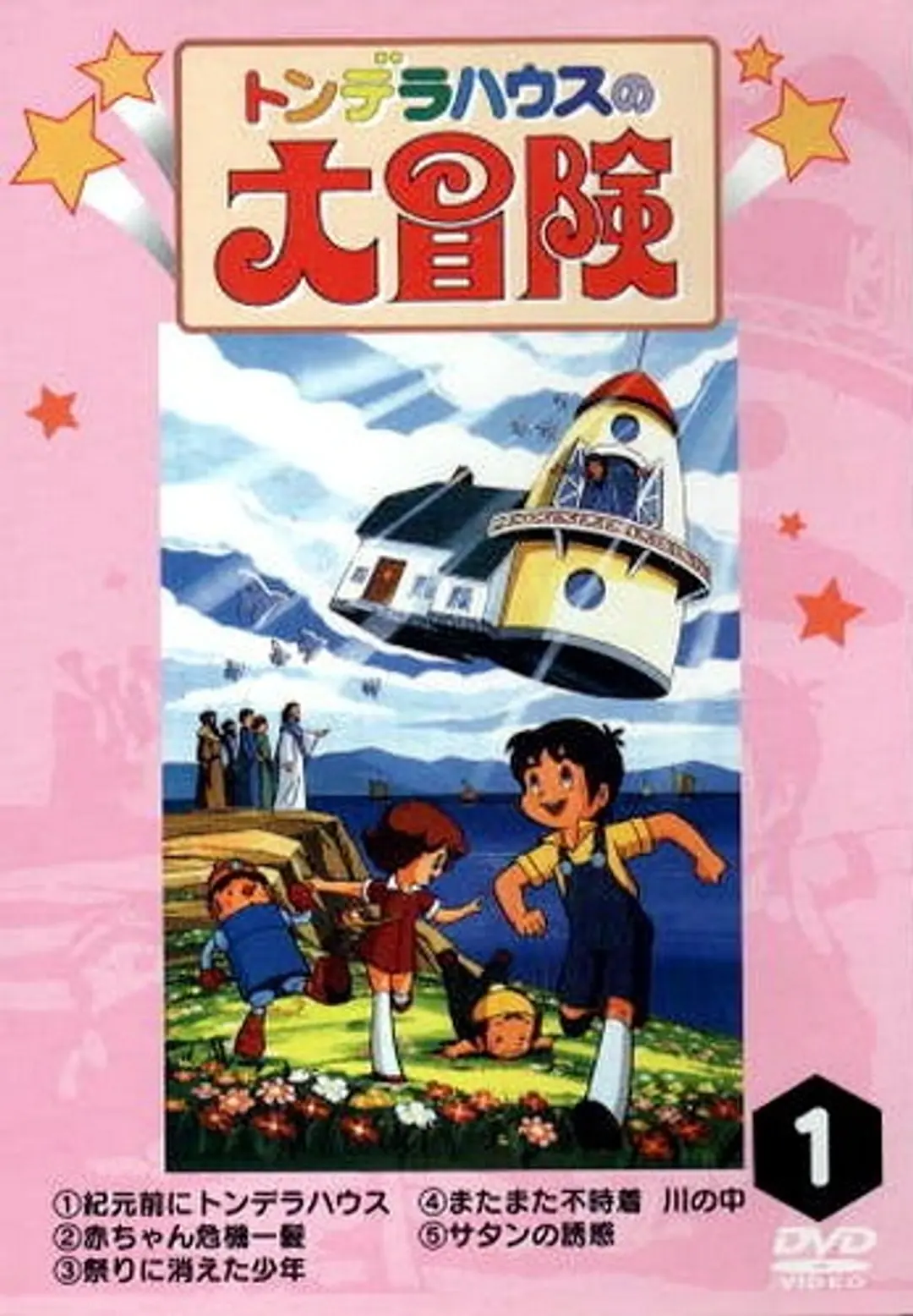 Tondera House no Daibouken