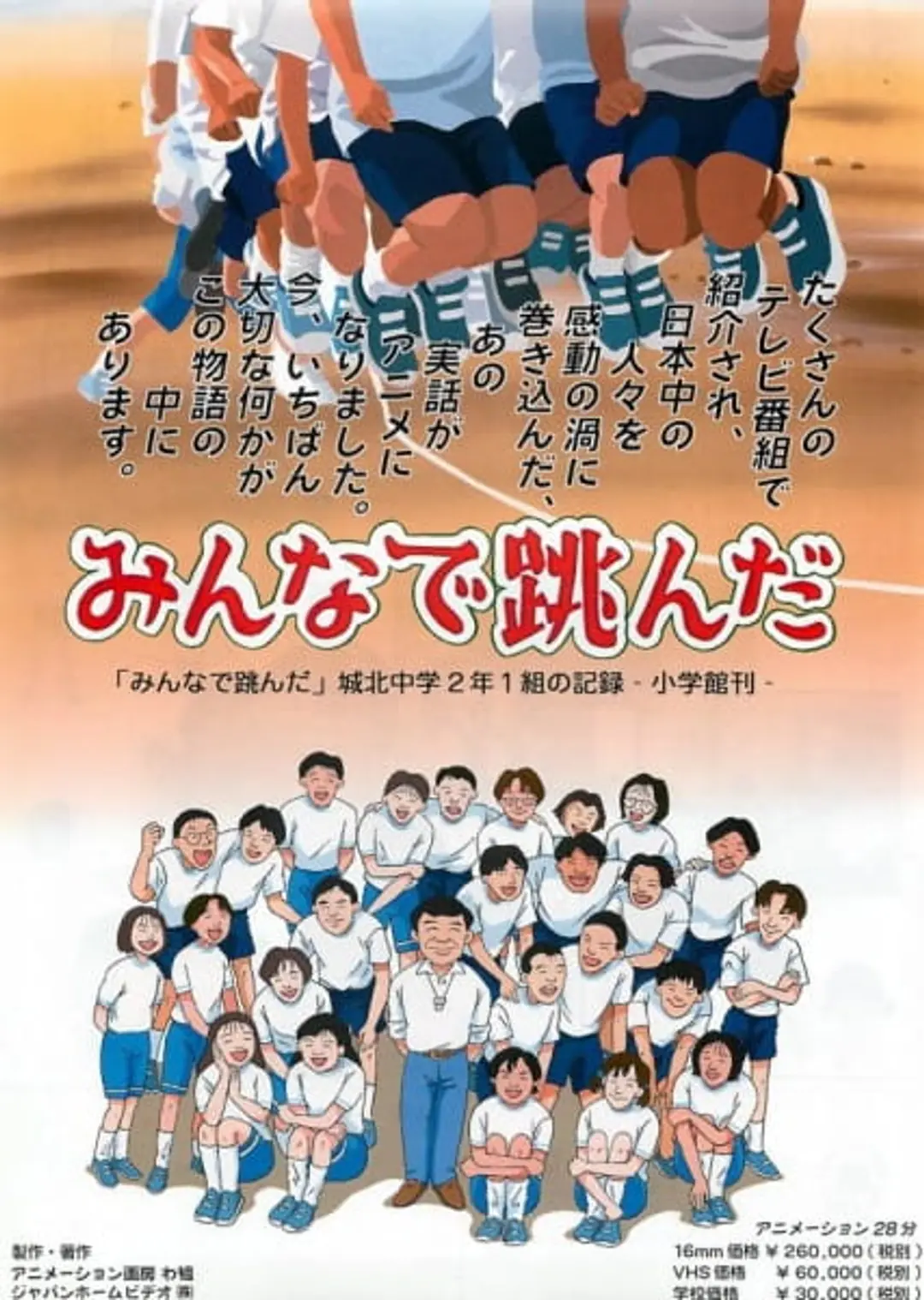 Minna de Tonda: Jouhoku Chuugaku 2-nen 1-kumi no Kiroku