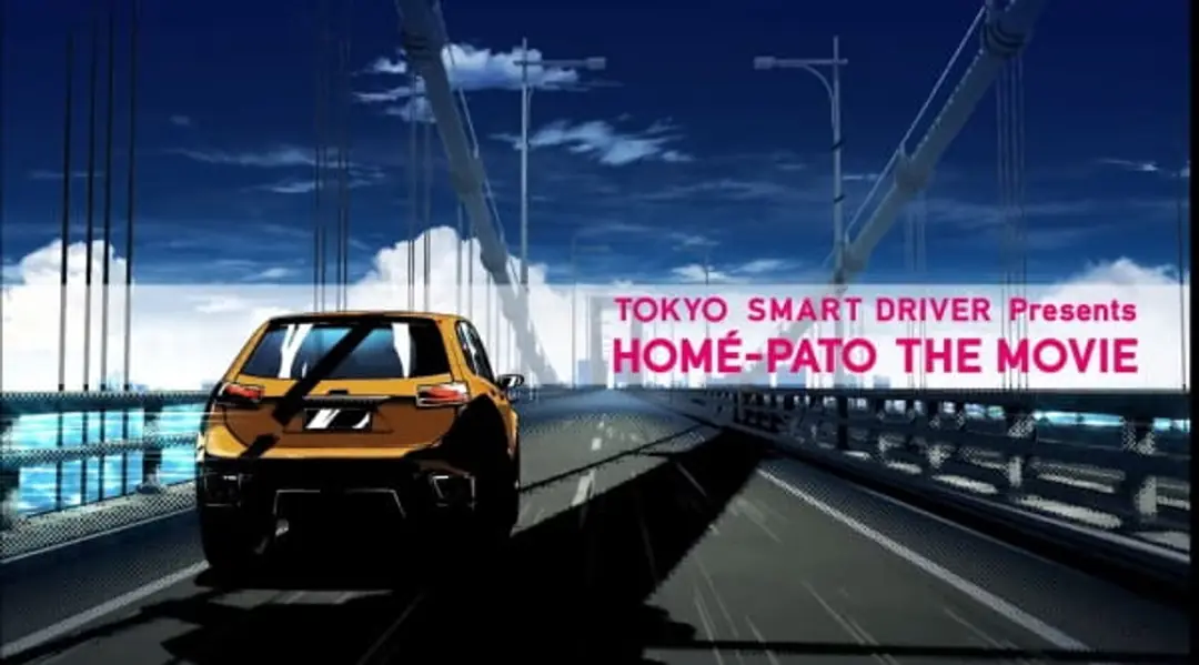 Homé-Pato the Movie