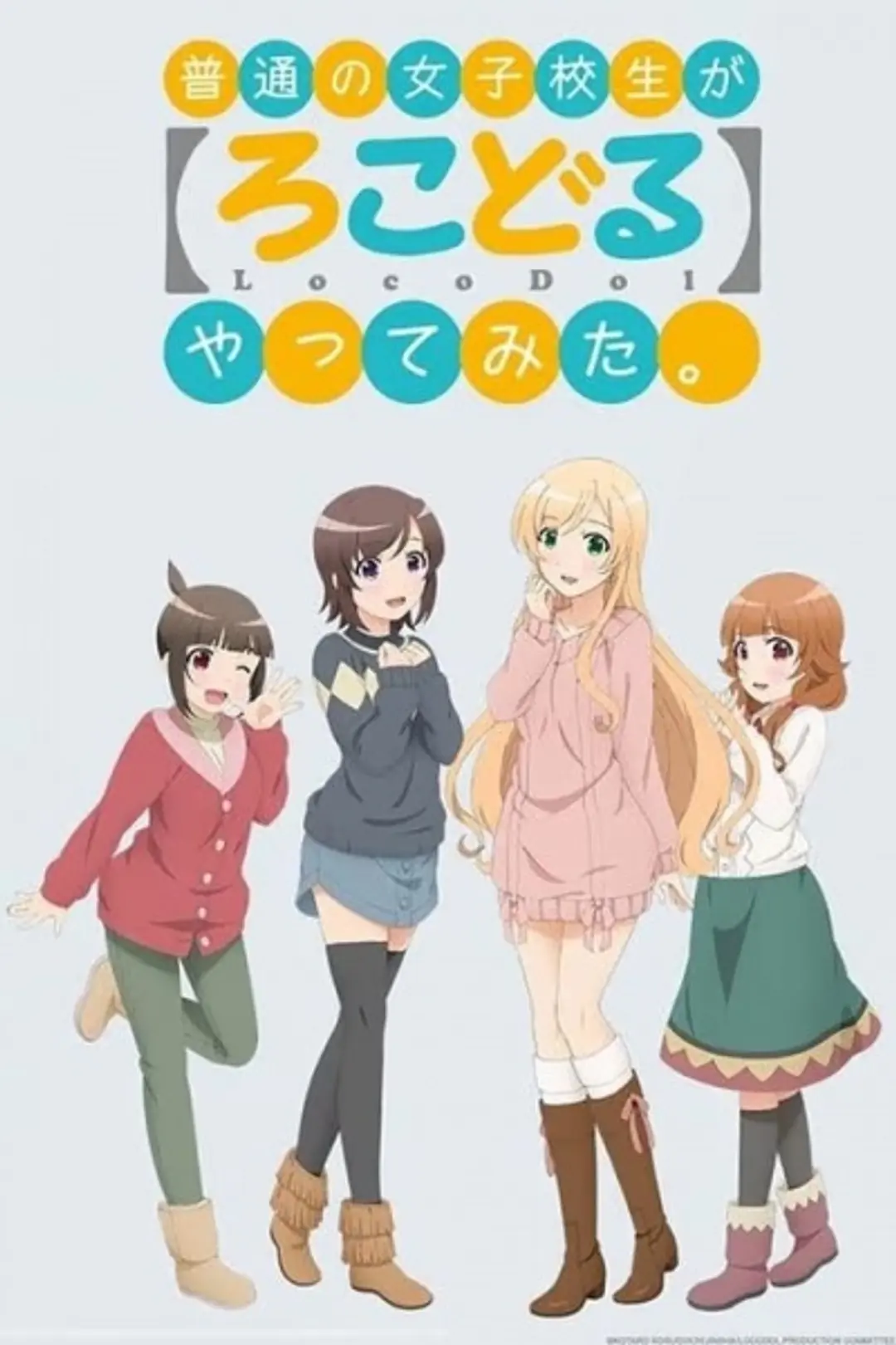 Futsuu no Joshikousei ga "Locodol" Yattemita. OVA