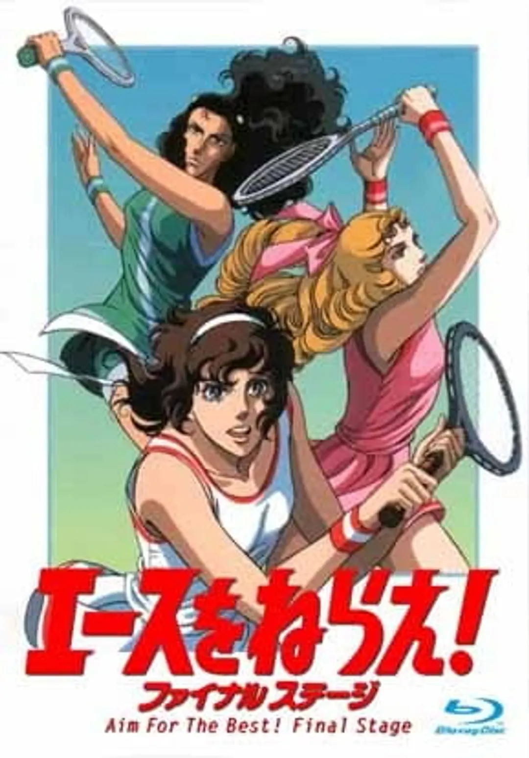 Ace wo Nerae! Final Stage